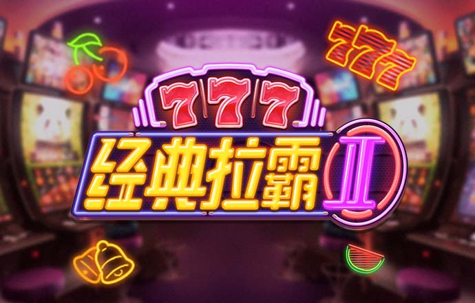 问鼎娱乐app